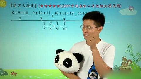 五年级 第55讲 分数四则混合运算1 哔哩哔哩