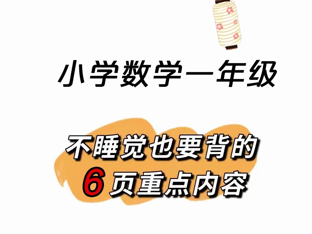 小学一年级数学下册重要知识点 人民币 元 角 分的换算 金额概念哔哩哔哩bilibili