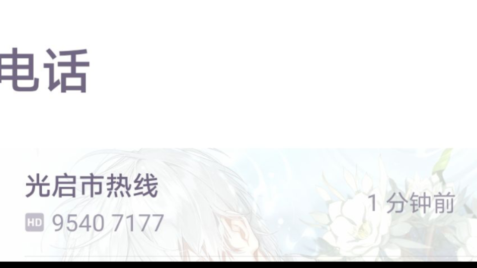 【光与夜之恋】光启市热线电话!!哔哩哔哩bilibili