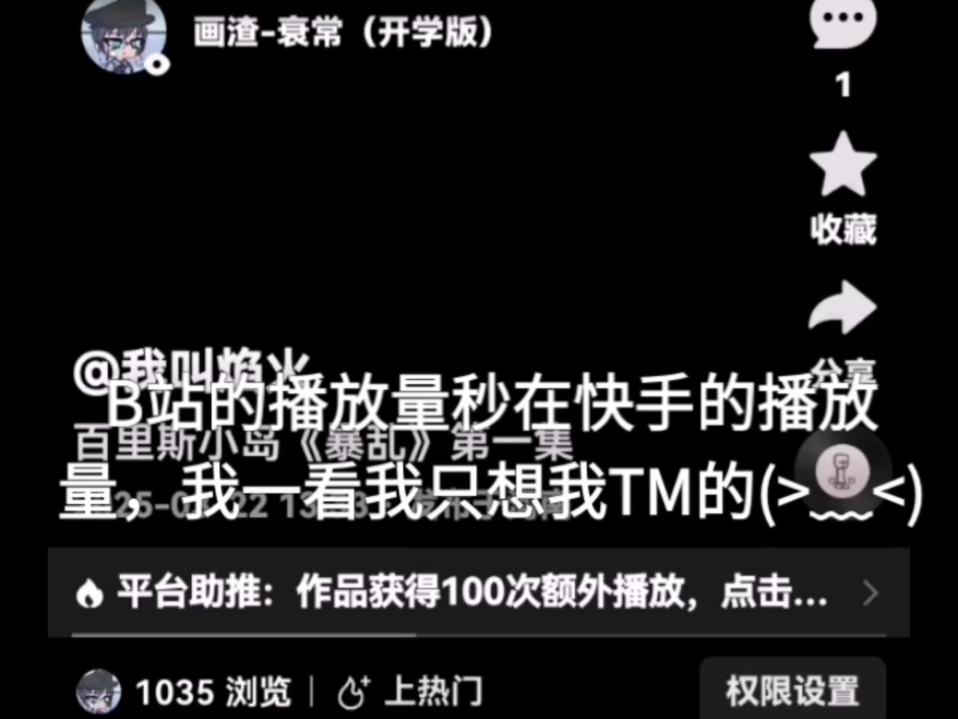 免费快手播放量平台排行榜（免费快手播放量平台排行榜最新）