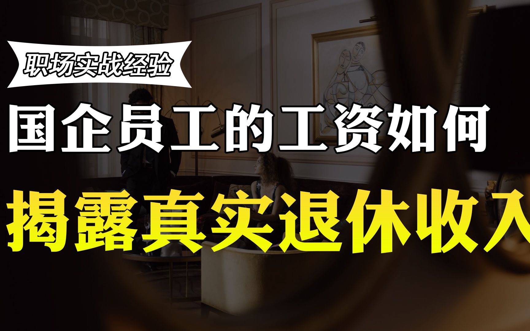 国企员工在上海工作30年,能拿到多少养老金?收入曝光,羡慕哔哩哔哩bilibili