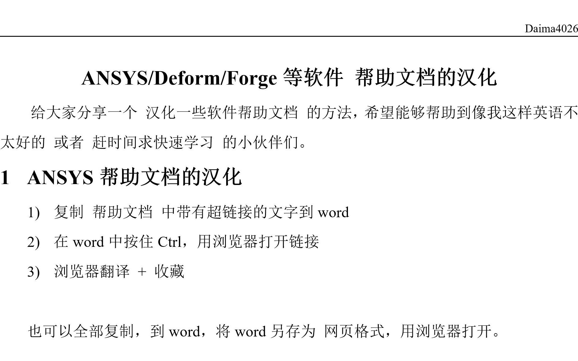 ANSYS、Deform、Forge等软件 帮助文档的汉化哔哩哔哩bilibili