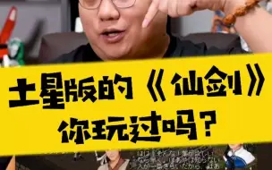 Video herunterladen: 【表哥怀旧】土星版的《仙剑》你玩过吗？