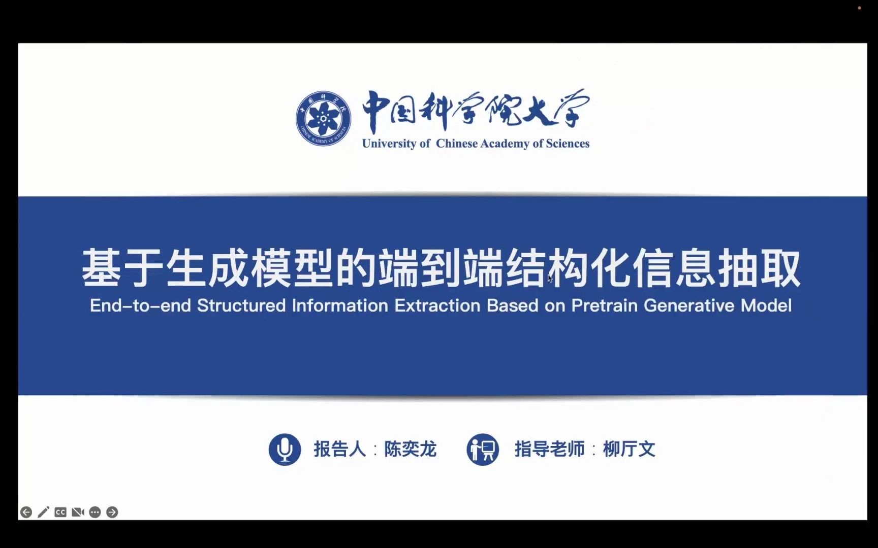 【学术分享】基于生成模型的端到端结构化信息抽取哔哩哔哩bilibili