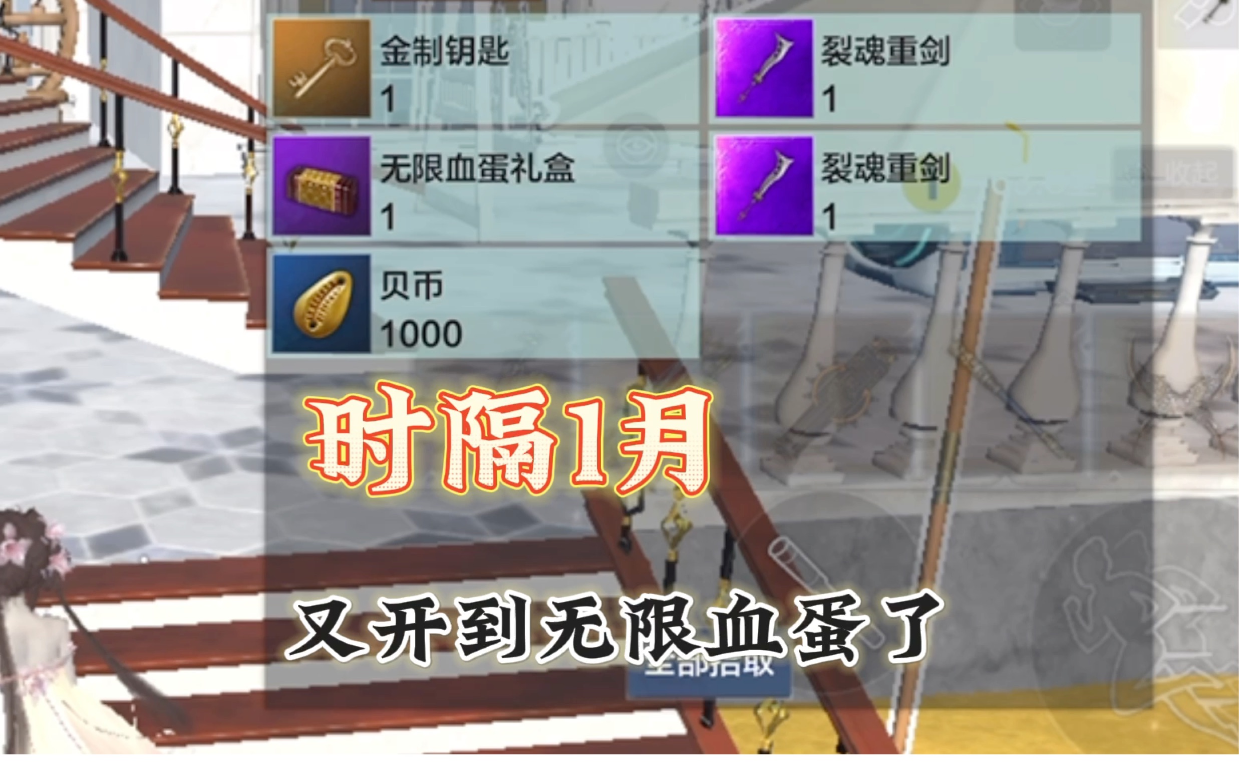 【妄想山海】 无限血蛋不请自来!
