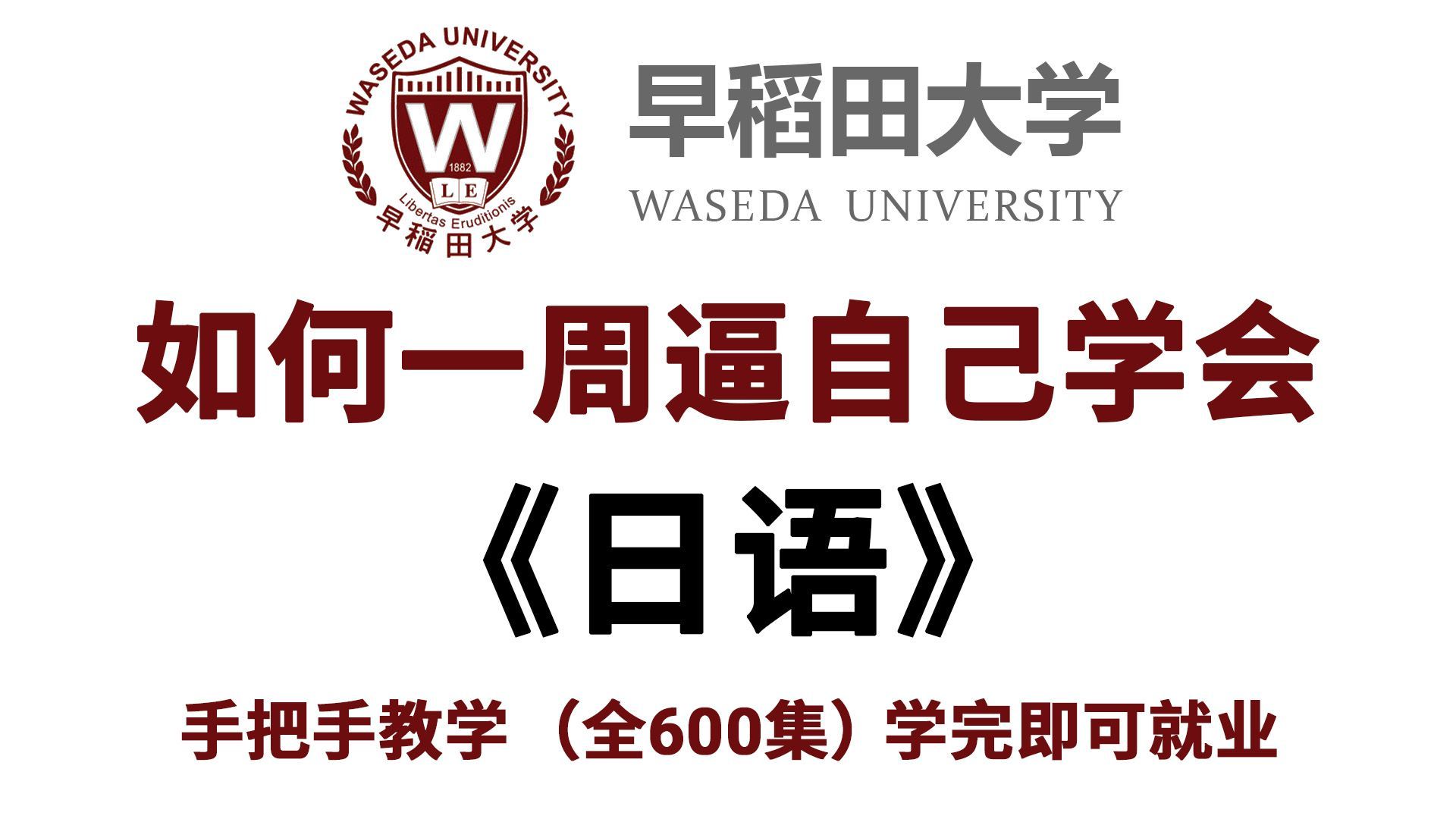 【全400集】198小时讲完的日语入门学习教程！全程干货无废话！通俗易懂，学完秒变N1大神！我付费你白嫖！这还学不会，我直接退出日语圈！