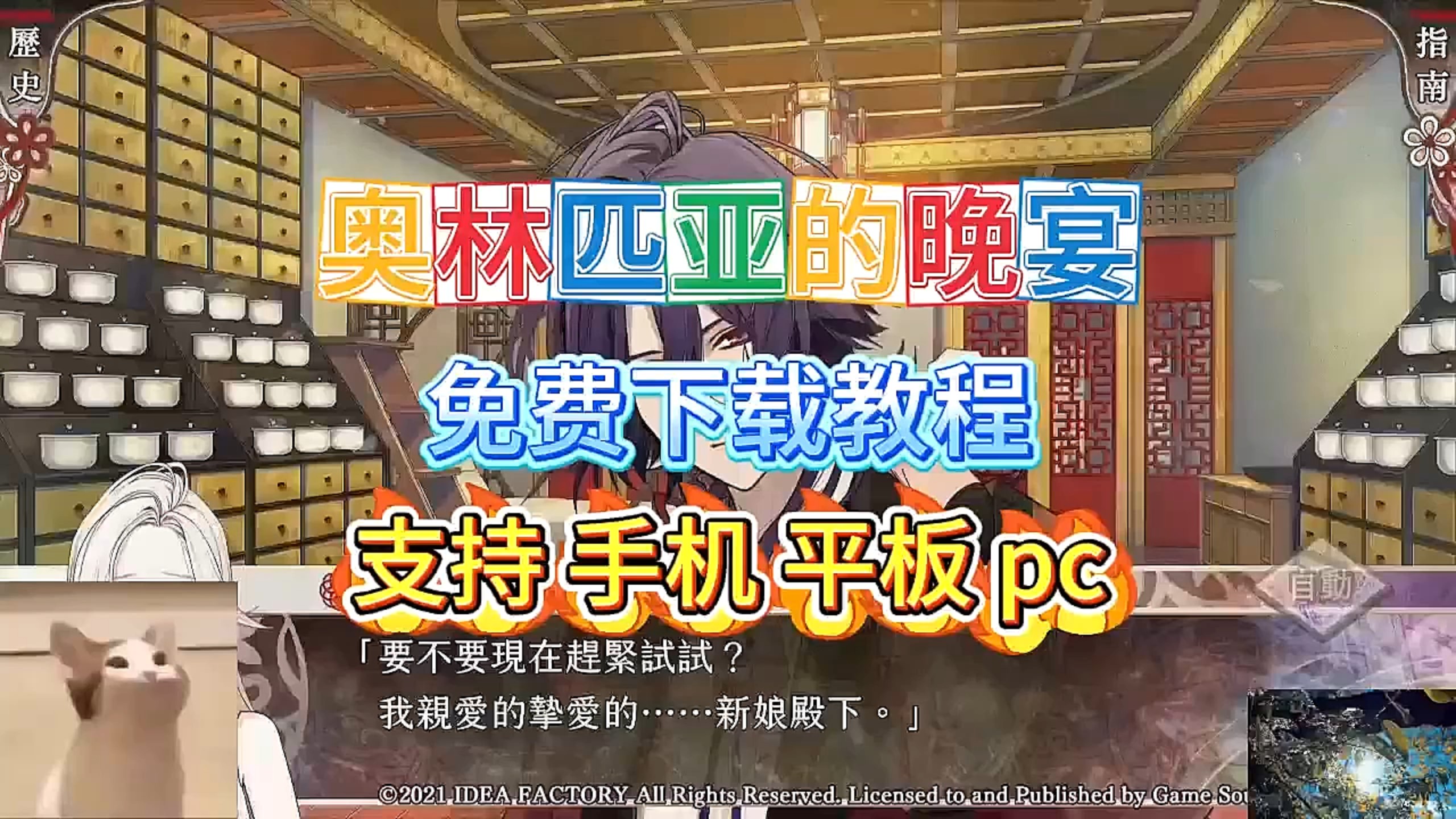 奥林匹亚的晚宴 手机版终于来了！ 全武器解锁，免费下载安装教程，手机畅玩嗨翻全场【祄并诶另低并诶及级袄和汢】