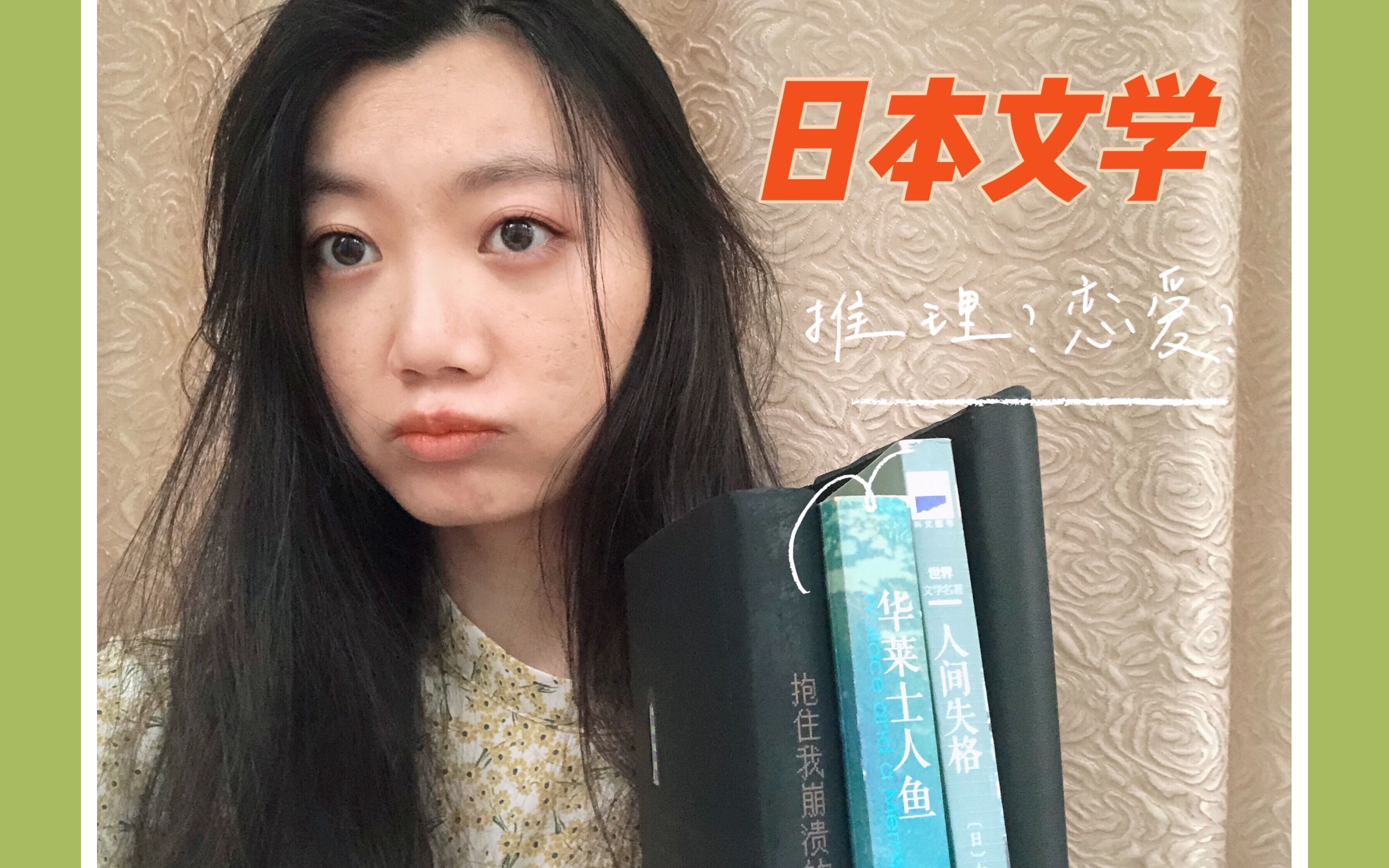 【杏子书单】日本文学分享 | 中短篇+科幻悬疑+推理恋爱哔哩哔哩bilibili