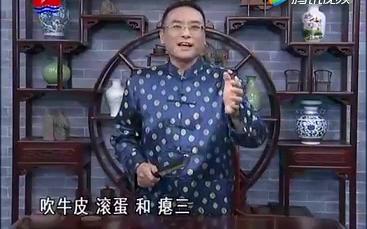 [图]_大沈阳陪您讲嗙说如东_吹牛皮_滚蛋和瘪三的来历