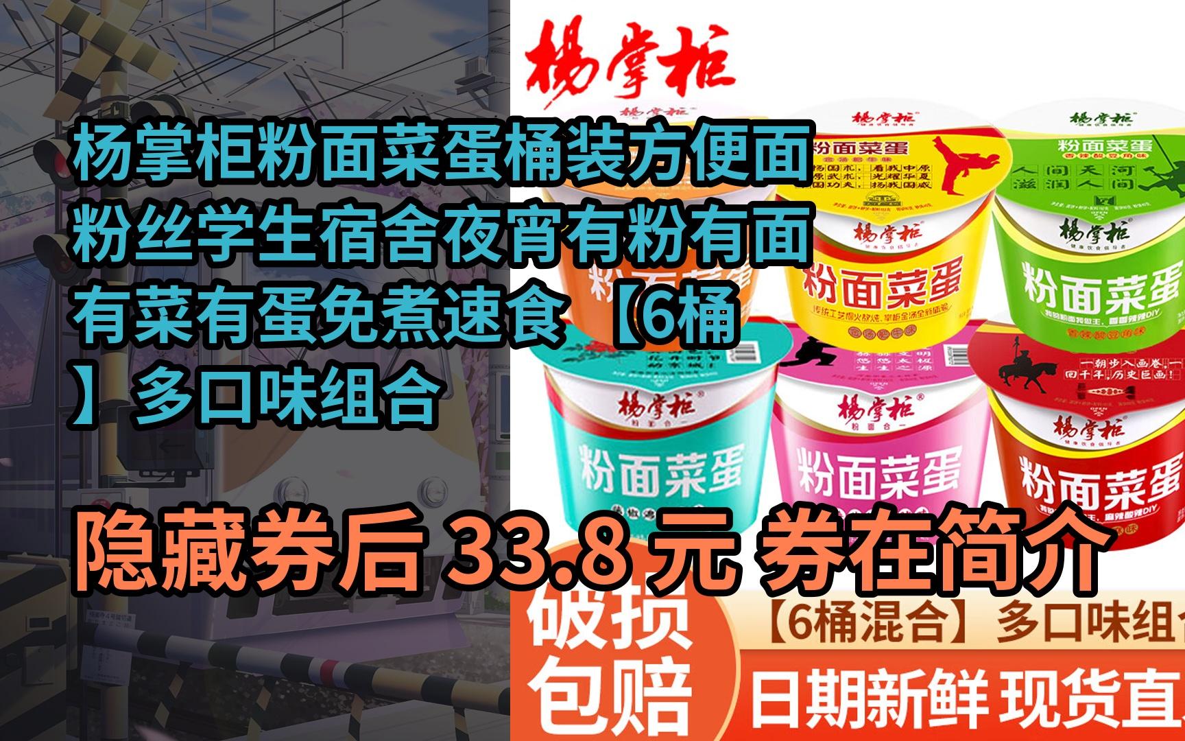 【漏05洞价】杨掌柜粉面菜蛋桶装方便面粉丝学生宿舍夜宵有粉有面有