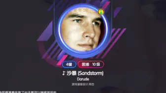 Download Video: 【节奏大师】 《沙暴（Sandstorm）》 （Lv.10） SSS