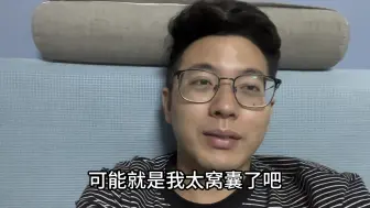 Tải video: 明天就要离婚了，小伙才结婚一年直言对婚姻失望了！