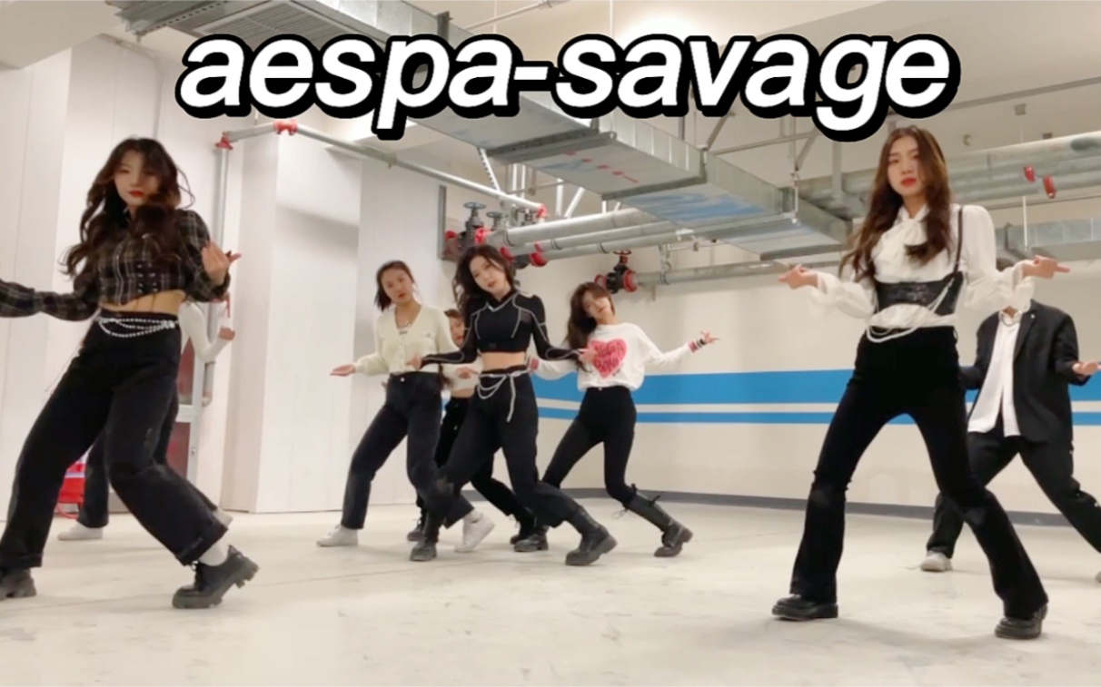 【aespa】savage翻跳|停车场银行打歌来了~【河北工程大学剧锋艺术团】哔哩哔哩bilibili