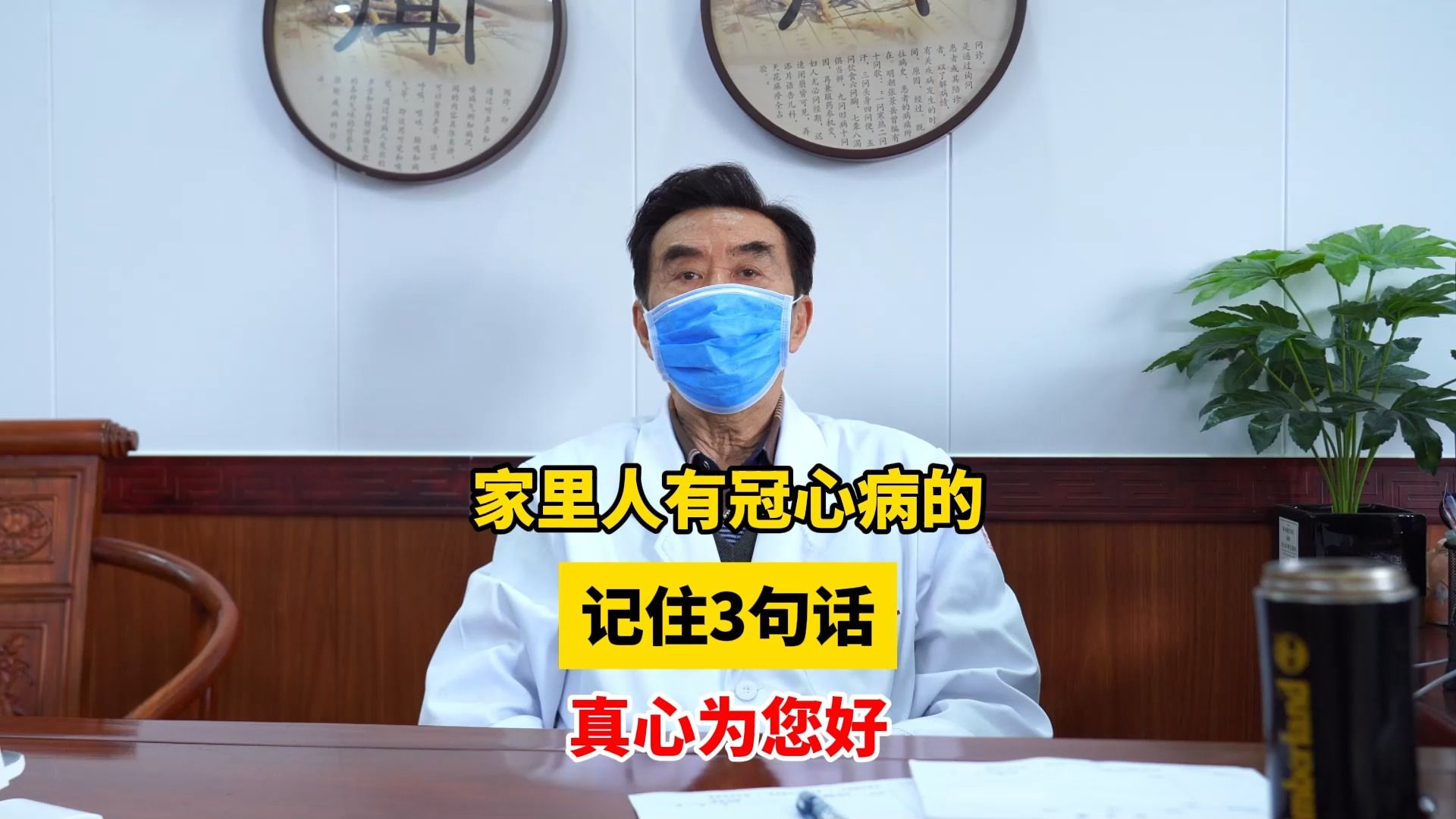 张问渠教授:家里有冠心病,记住三句话,真心为你好