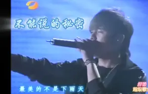 Download Video: 【收藏向】2007周杰伦《不能说的秘密》帅气现场！