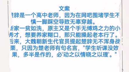 穿越古代做夫子 双男主,穿越,古耽,科举,发家致富,古风,权谋哔哩哔哩bilibili