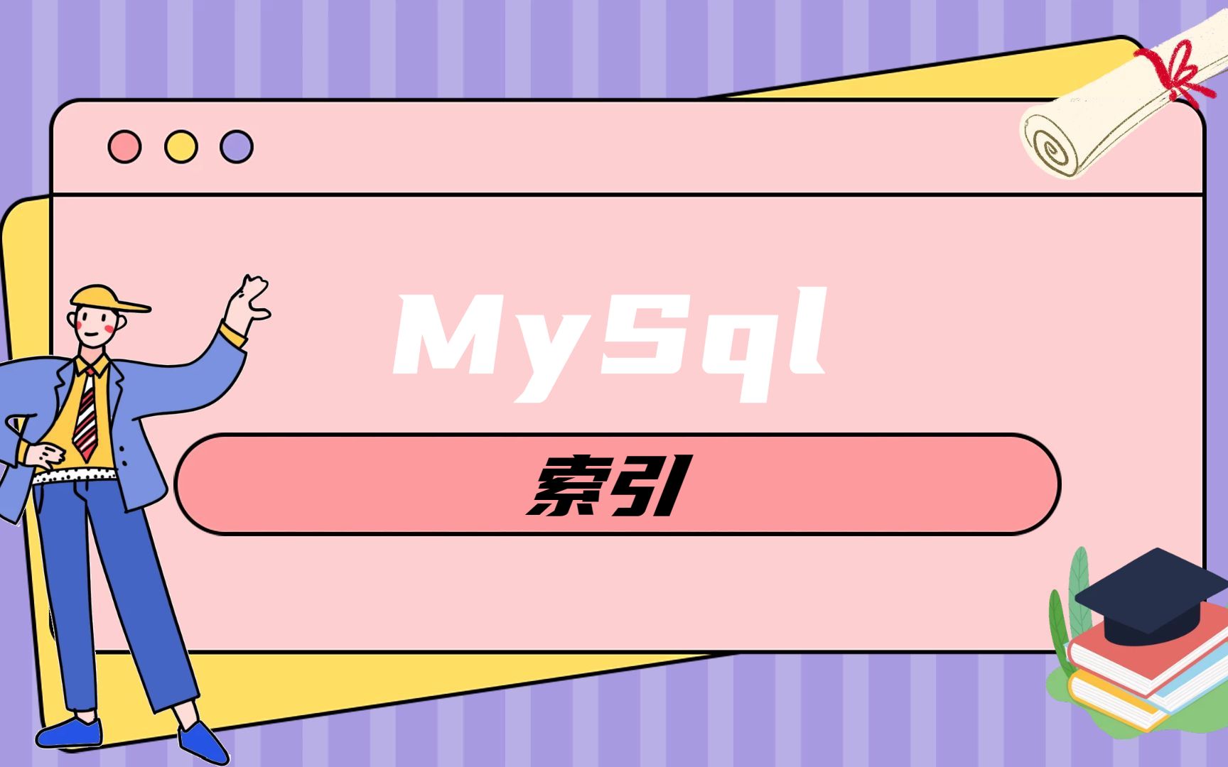 mysql 索引_嗶哩嗶哩_bilibili