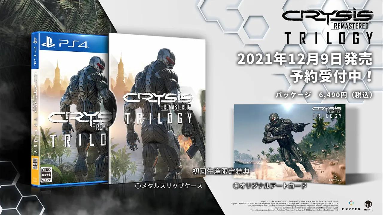 [图]PS4/PS5《孤岛危机重制版三部曲》日版实体版先导预告片