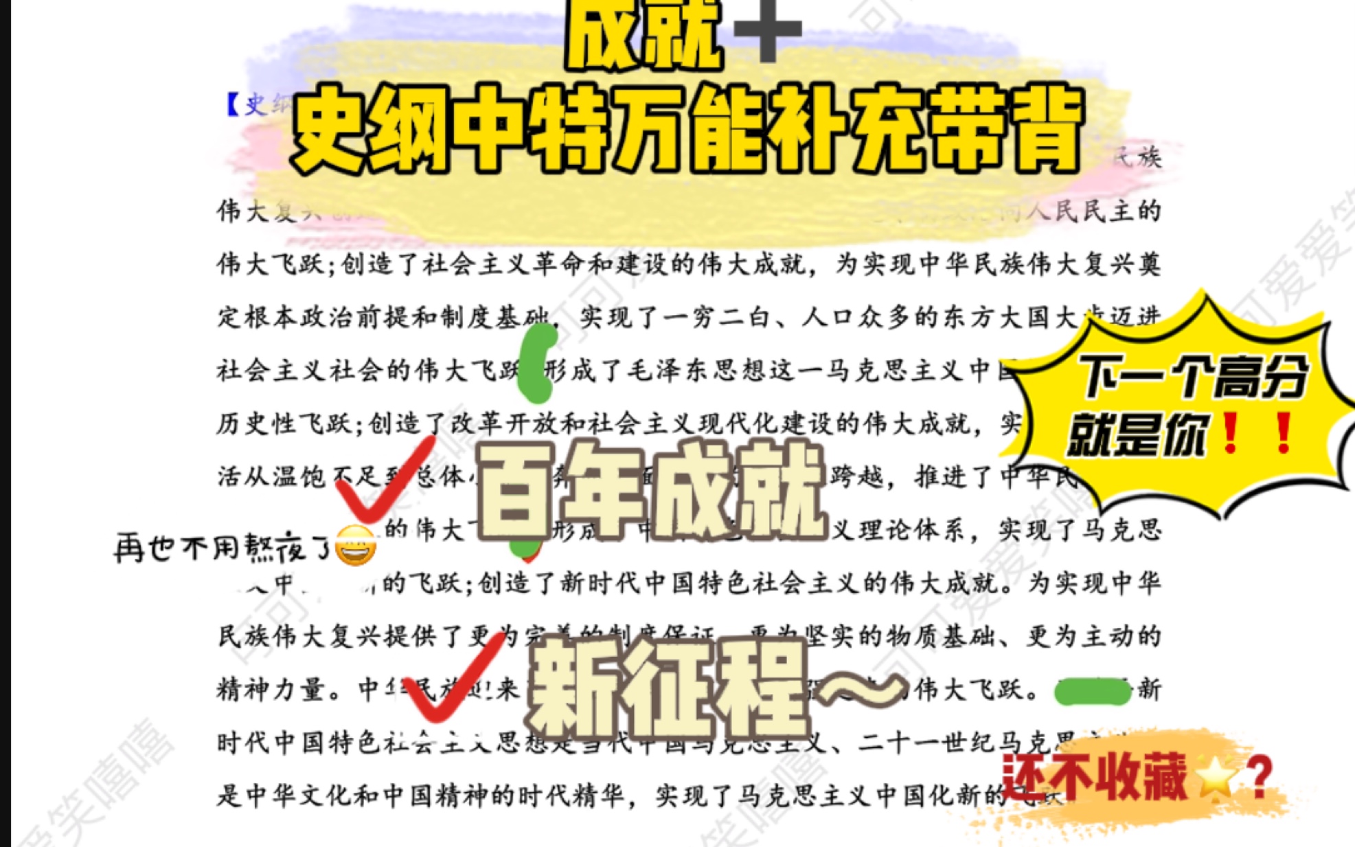 2022考研政治分析党百年成就新补充和史纲毛特新补充15分钟内会背!!!!哔哩哔哩bilibili