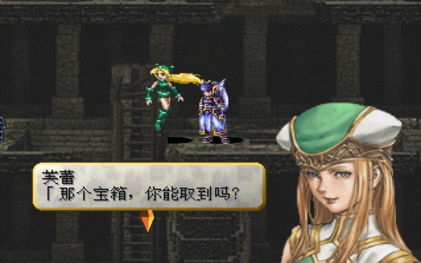 ps金典游戏重温北欧女神传1中文流程第二期