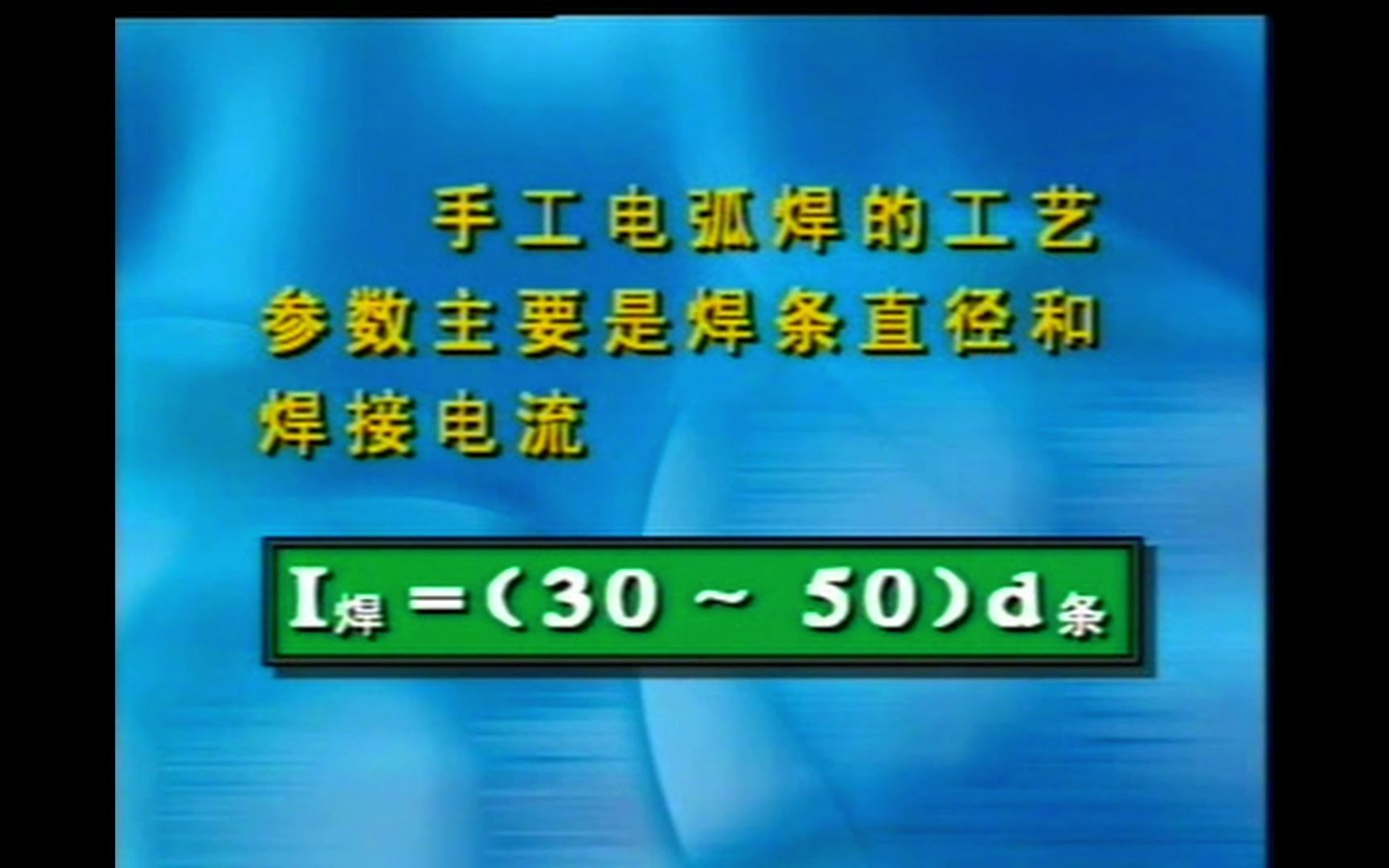 电弧焊4—焊接工艺参数哔哩哔哩bilibili