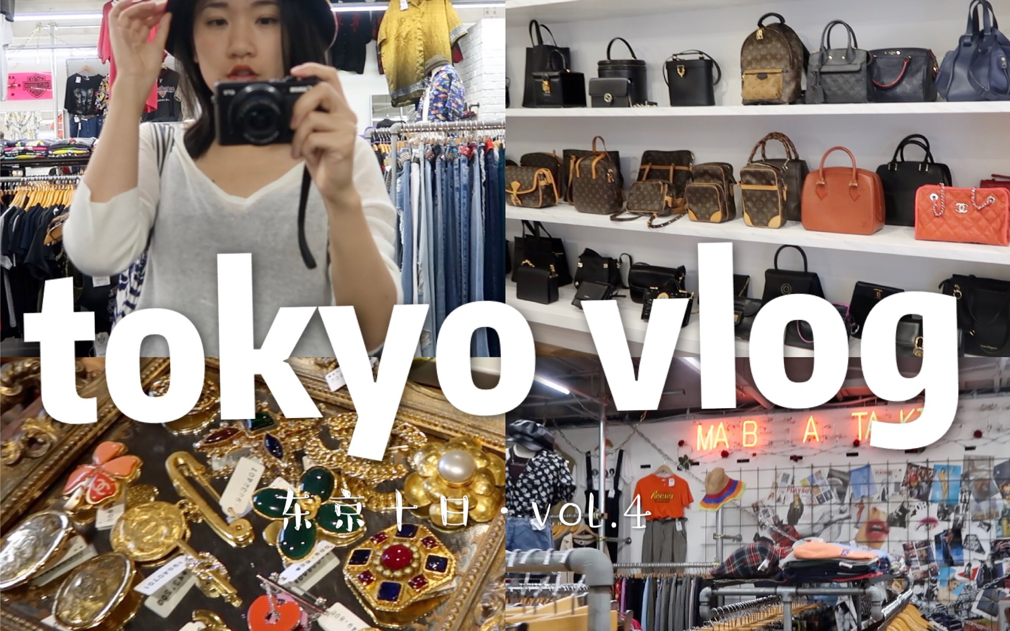 一个人的东京十日 | tokyo vlog vol.4 | 【实惠二手市集】下北泽 pk 【高端中古精品】代官山 | 涩谷 | 黄色空虚市场 | 逛街哔哩哔哩bilibili