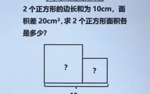 Télécharger la video: 四年级：求大小正方形面积各是几