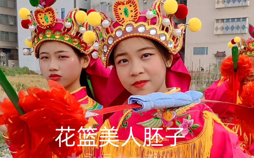 潮汕传统民俗文化挑花篮