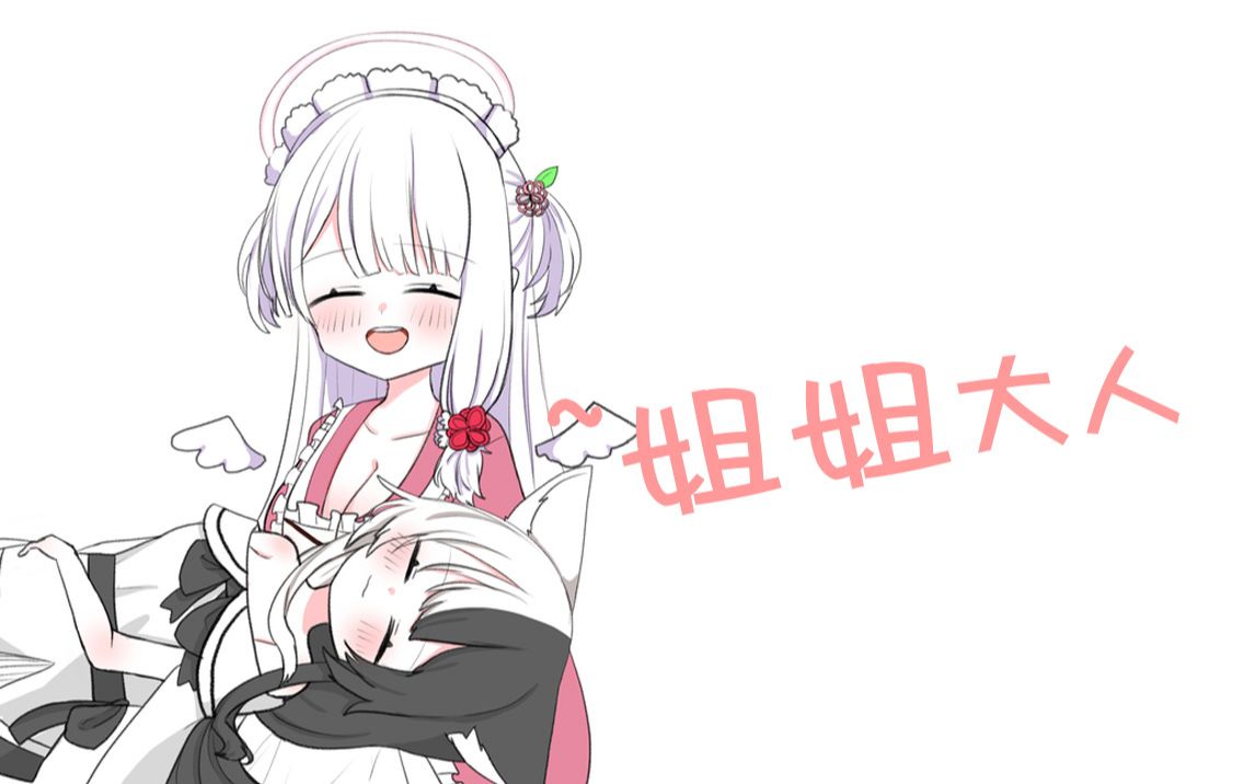 【manaxshiori】mana从今天开始就是姐姐大人的宠物了