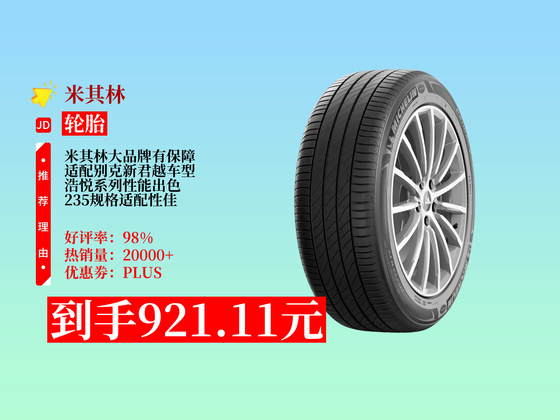 别克新君越车主看过来!