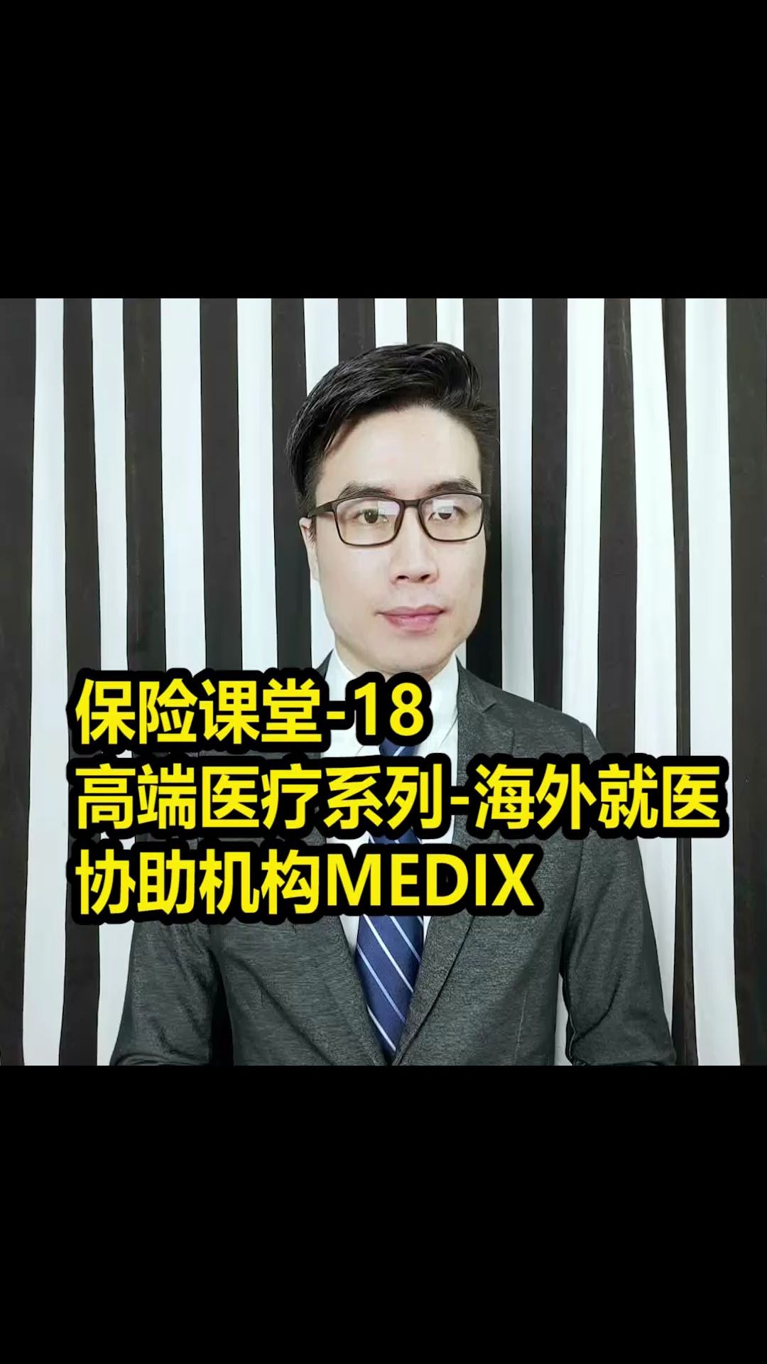 高端医疗系列——海外就医协助机构MEDIX哔哩哔哩bilibili