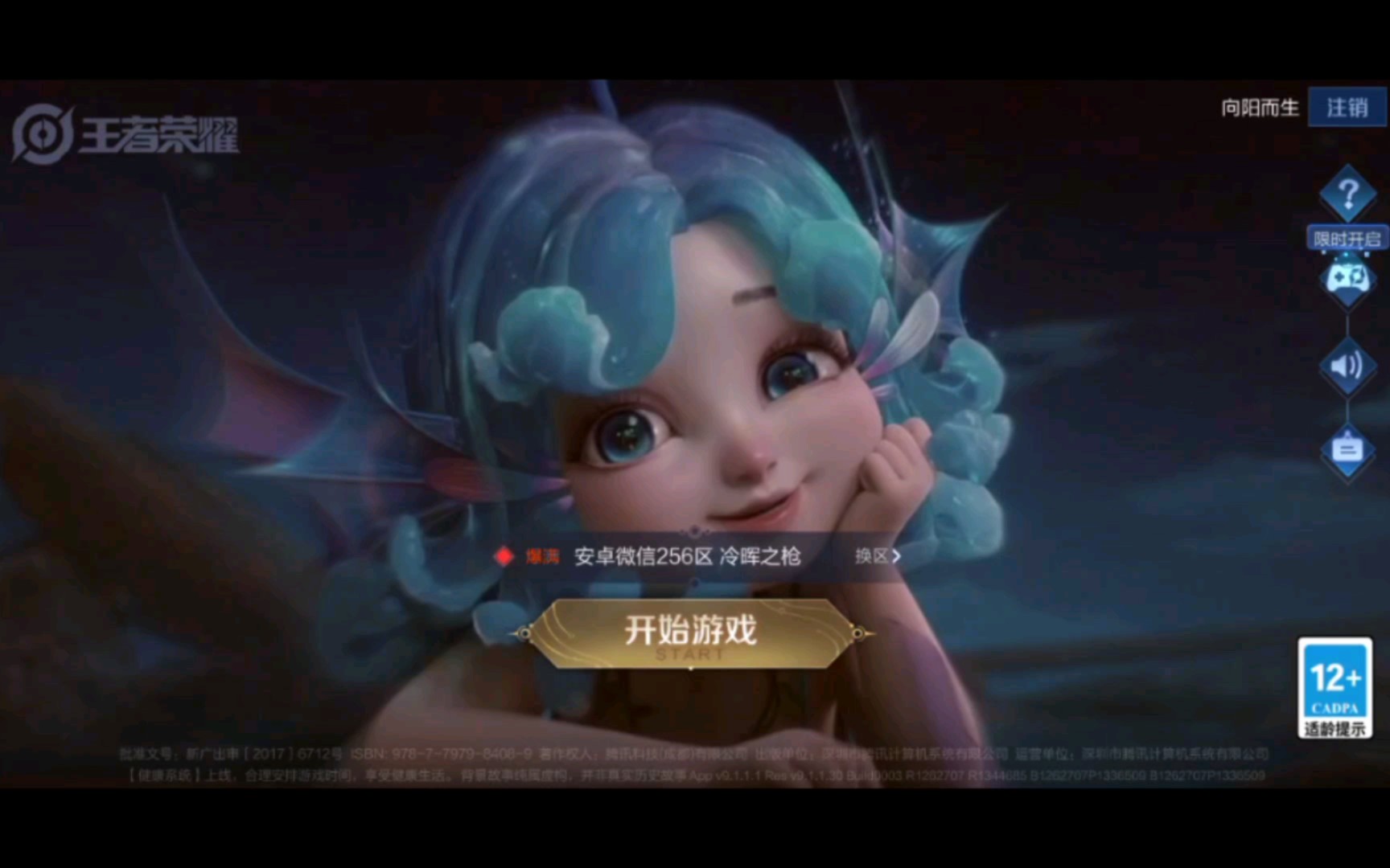王者荣耀,我又回来啦.卸载八百回,下载八百回,熟悉的timi声音.