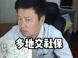 Download Video: 多地交社保怎么办？