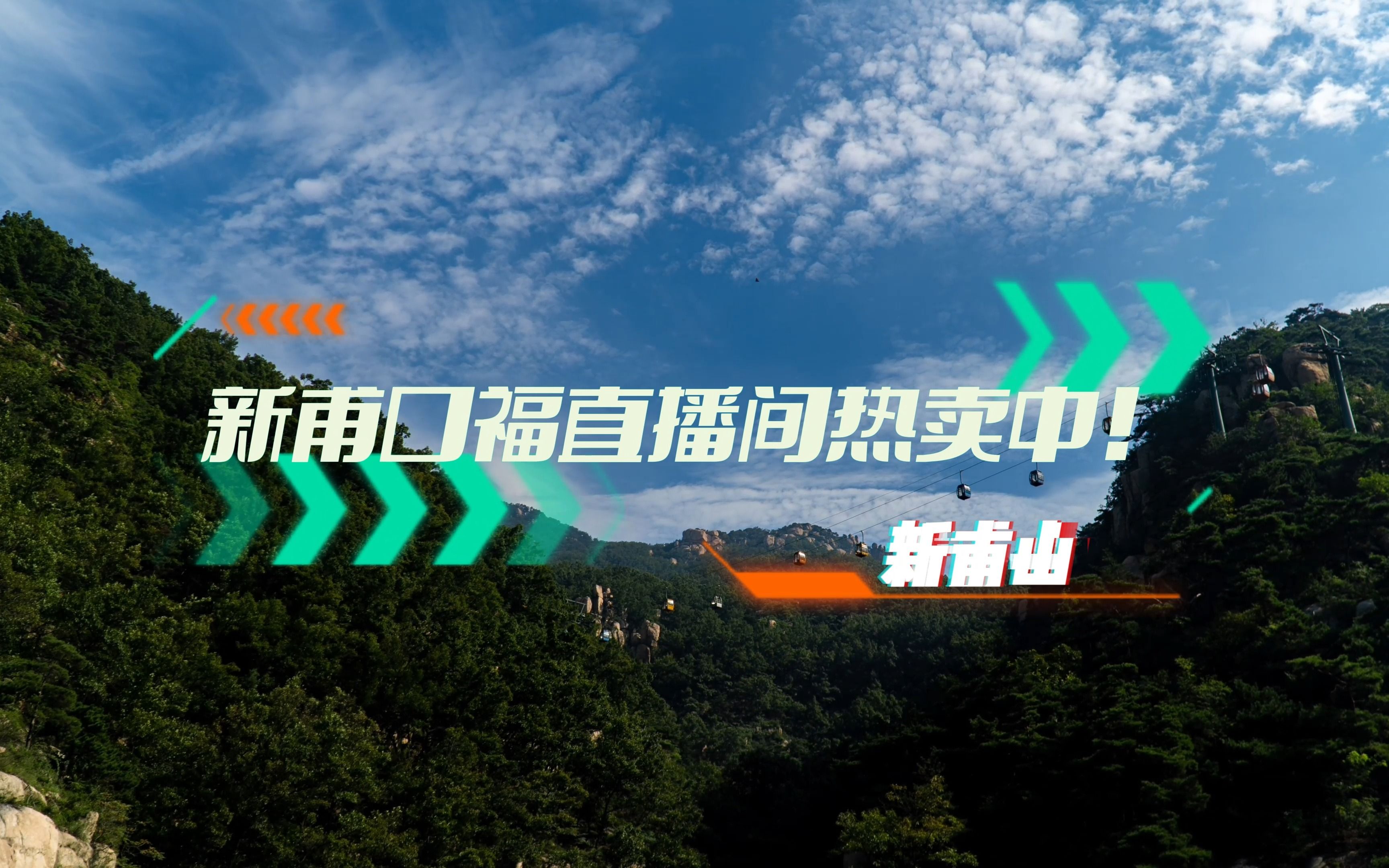 新甫山攻略哔哩哔哩bilibili