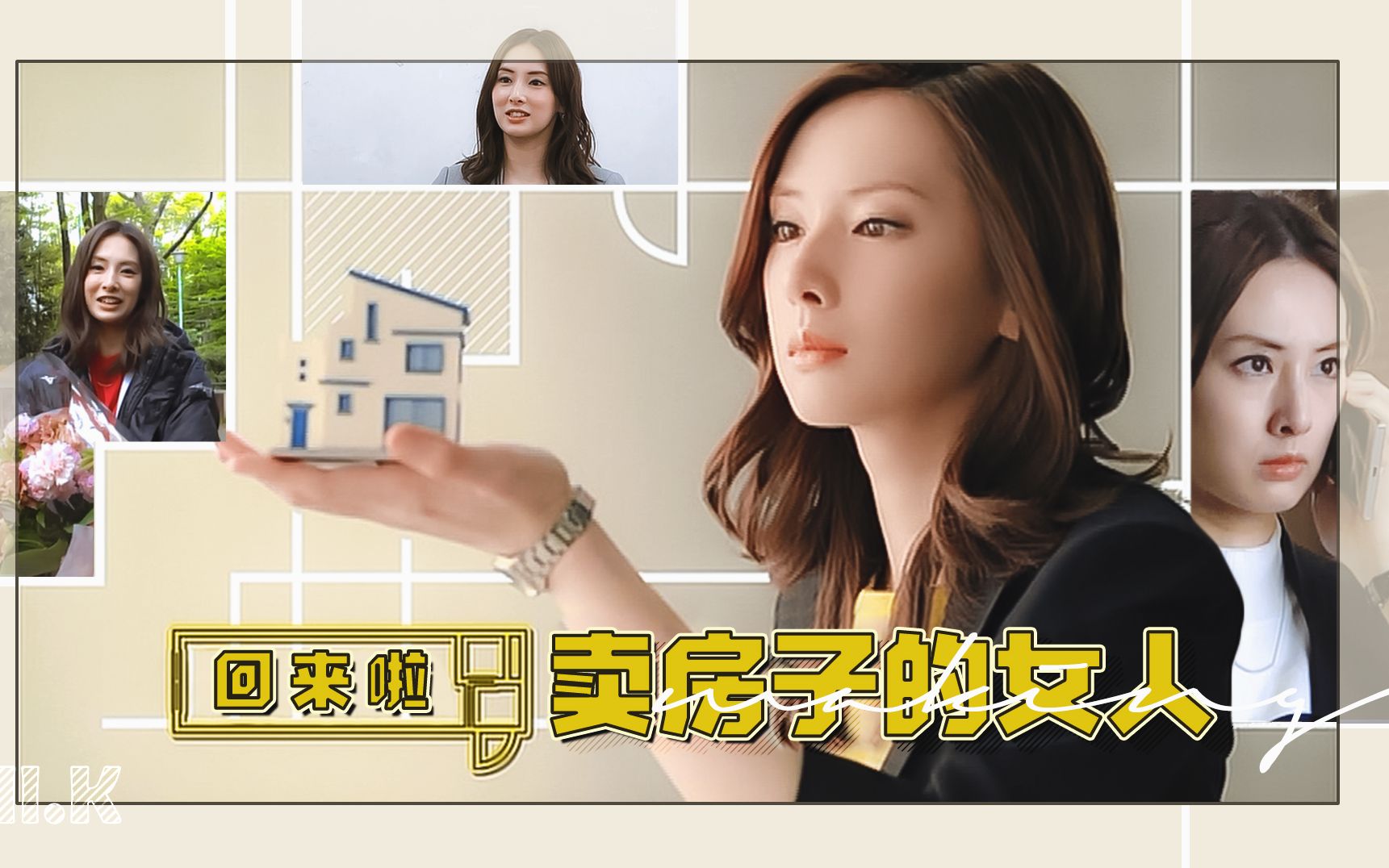 jillk卖房子的女人回来了sp特典花絮