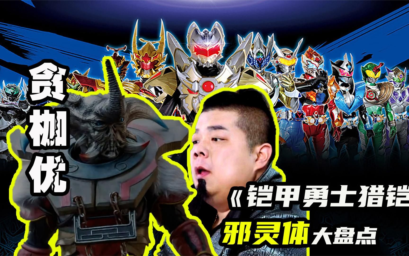 优越体格鲁特爱吃炸鸡的贪枷优