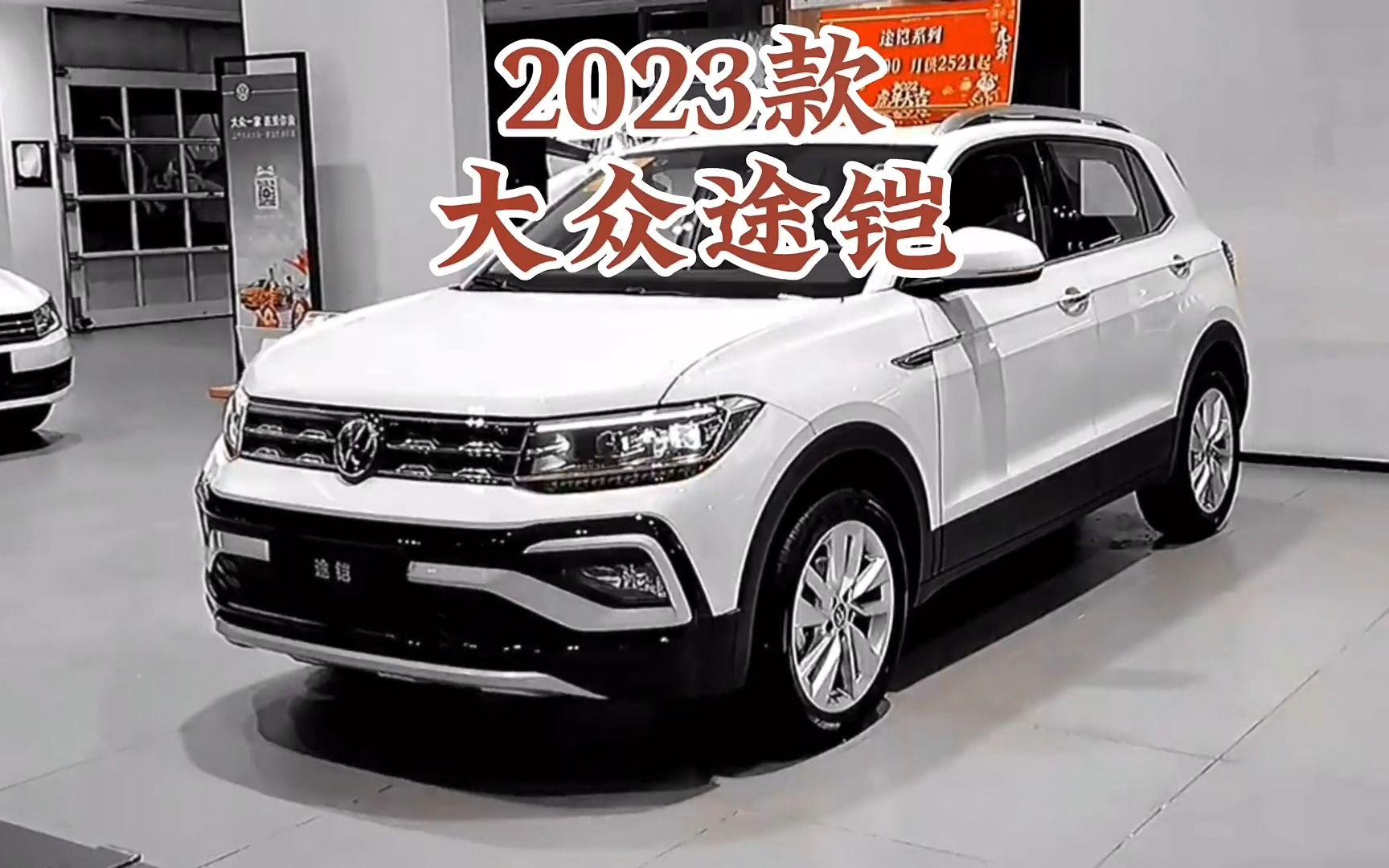 2023款大众途铠 280TSI DSG舒适版车型讲解及落地价参考哔哩哔哩bilibili