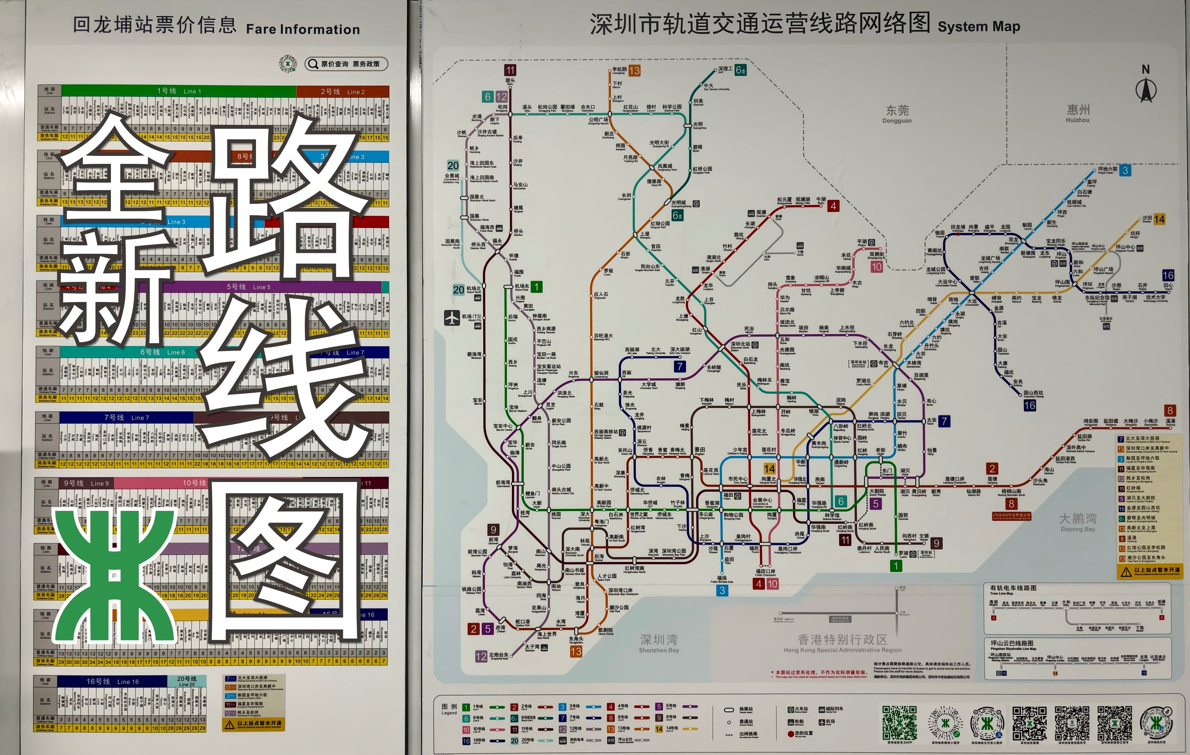 新车上线,新图也张贴:深圳地铁新路线图亮相十六号线哔哩哔哩bilibili