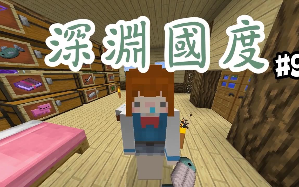 我的世界:绿色的末影龙见过没?萌妹闪闪的深渊国度9