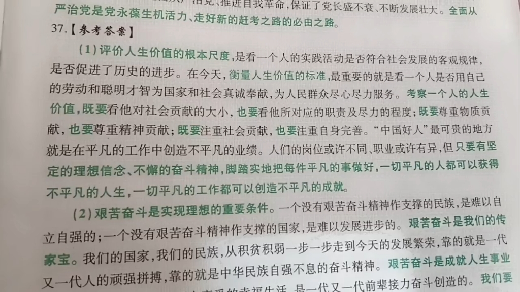 [图]如何理解“平凡铸就伟大英雄，来自人民”？ 肖二37题第一问