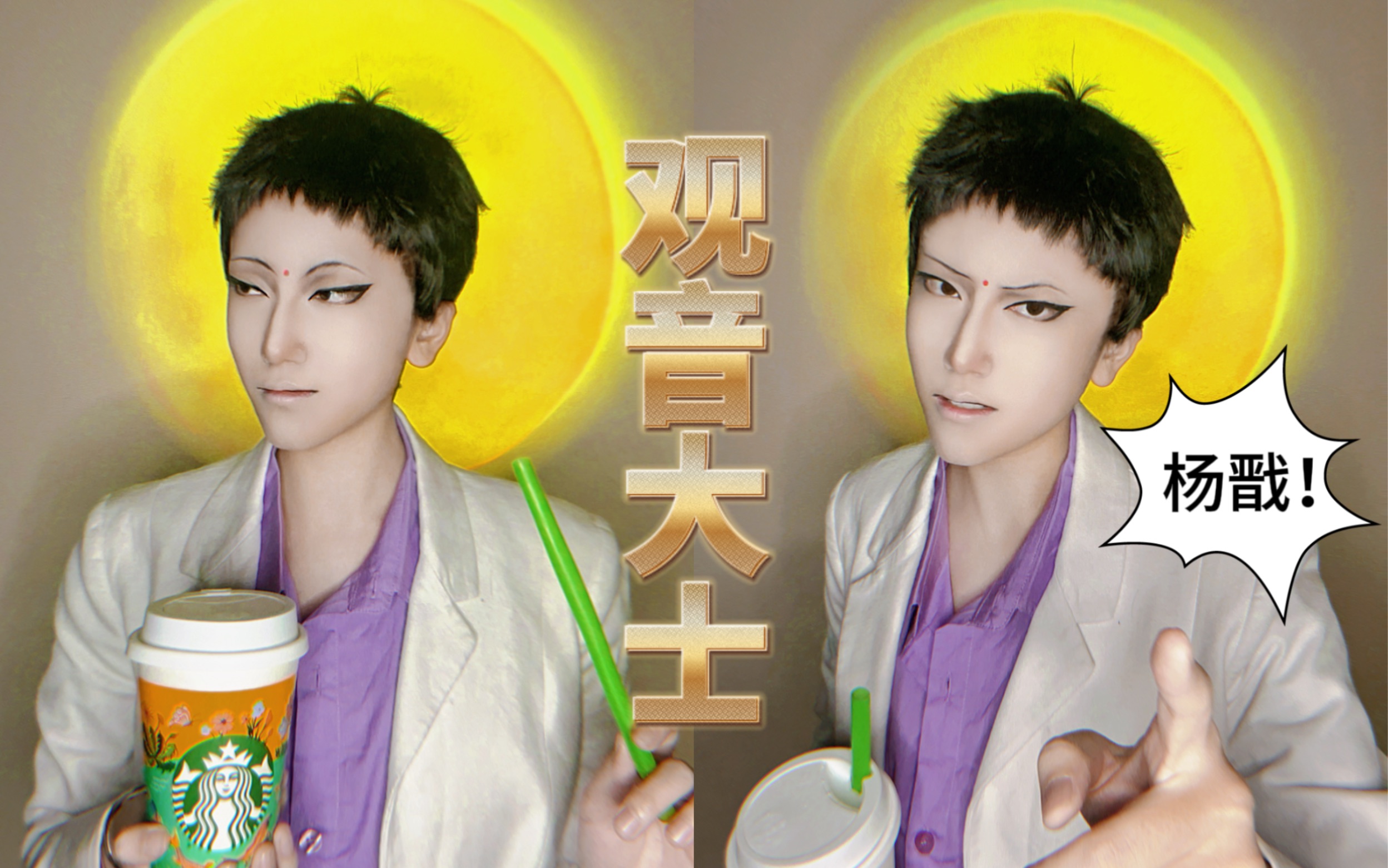 【非人哉|cos】山野传说里的奇珍异兽拥有更加独特的魅力哦