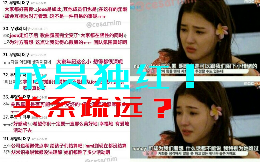 韩网热议!女团不红,成员独红,关系越来越疏远?哔哩哔哩bilibili