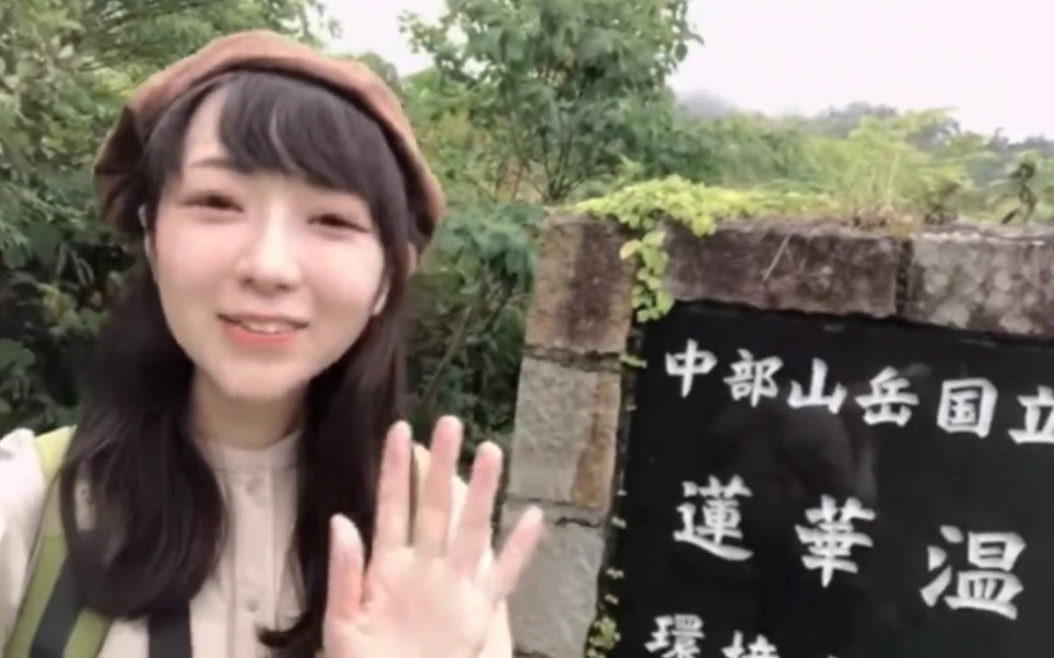 旅游攻略女子一人温泉旅哔哩哔哩bilibili