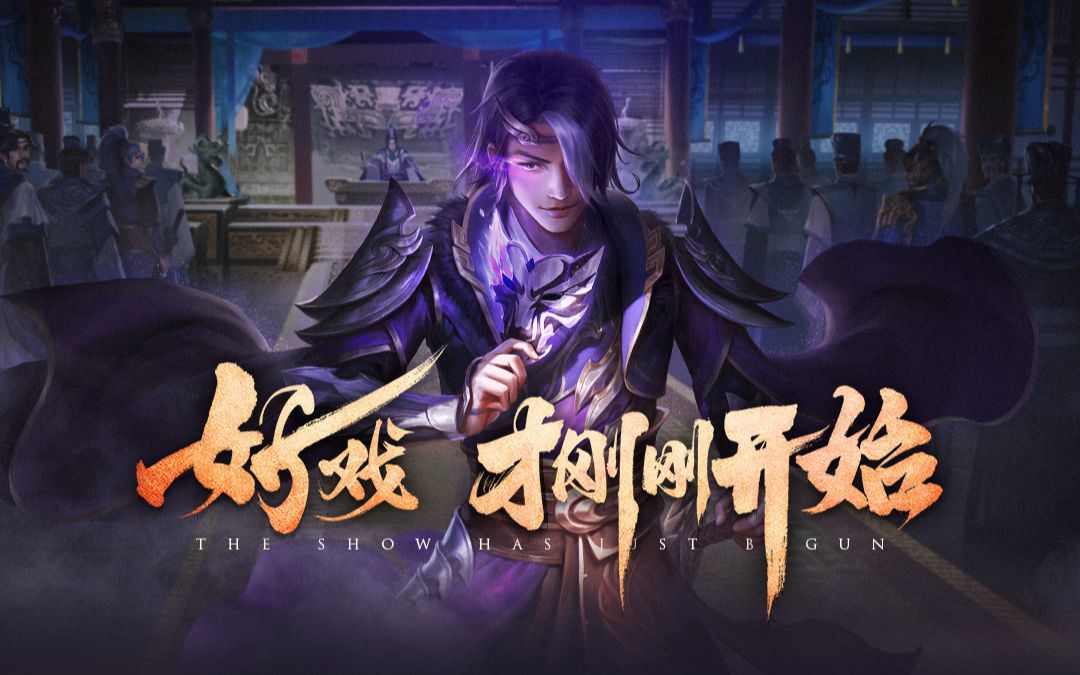 【三国杀】应变篇!
