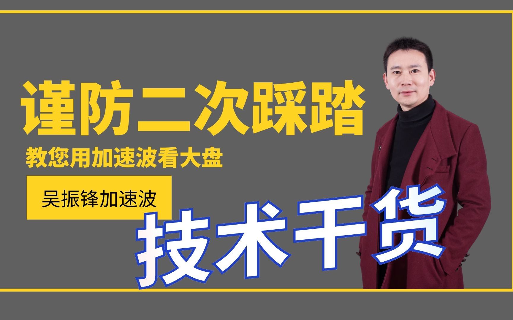 [图]3416被有效击穿，谨防二次踩踏，一位中国股市“作手”手把手教您学看盘