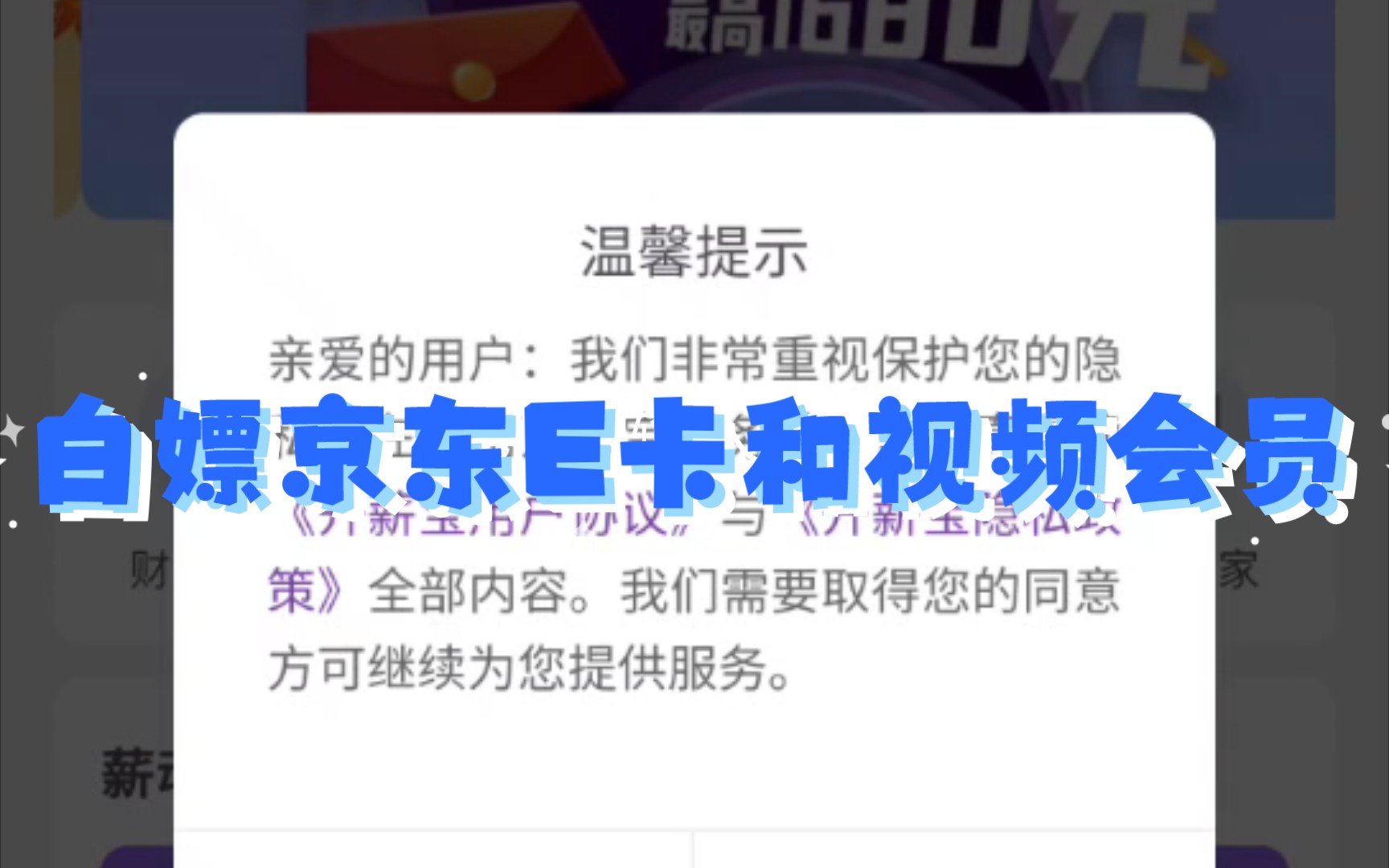 白嫖京东E卡 和视频会员哔哩哔哩bilibili