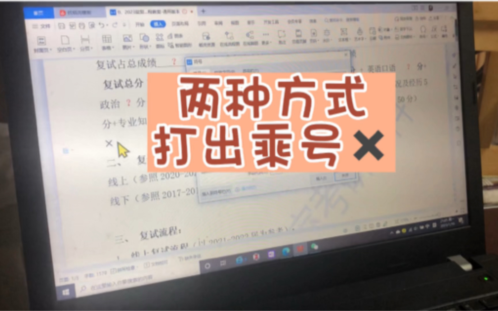 用快捷键、word插入打出乘号要注意什么?哔哩哔哩bilibili