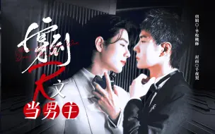 Скачать видео: 博君一肖ABO｜ 穿到对家R文里当男主 （合集完结）｜双洁｜病娇美人作家赞VS忠犬治愈啵