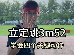 Descargar video: 立定跳远保姆级教程