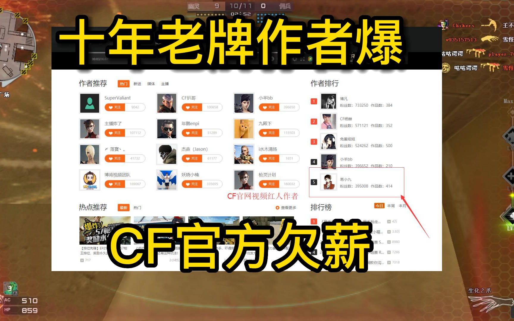 CF官方欠薪老牌认证作者网络游戏热门视频